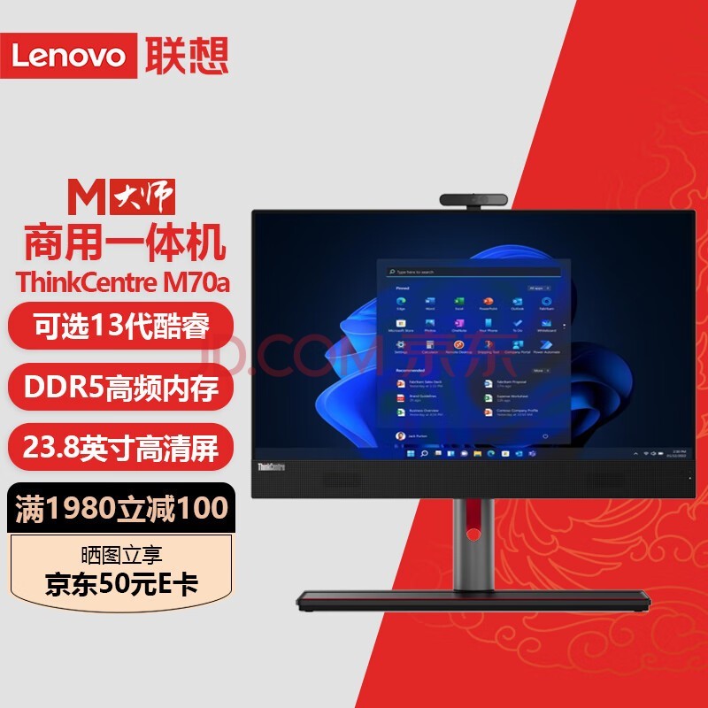 联想一体机ThinkCentre M70a Gen5电脑游戏办公23.8英寸 13代酷睿台式电脑主机【现货速发】 12代酷睿i7-12700 12核 32G内存/2TB固态/集显/定制版