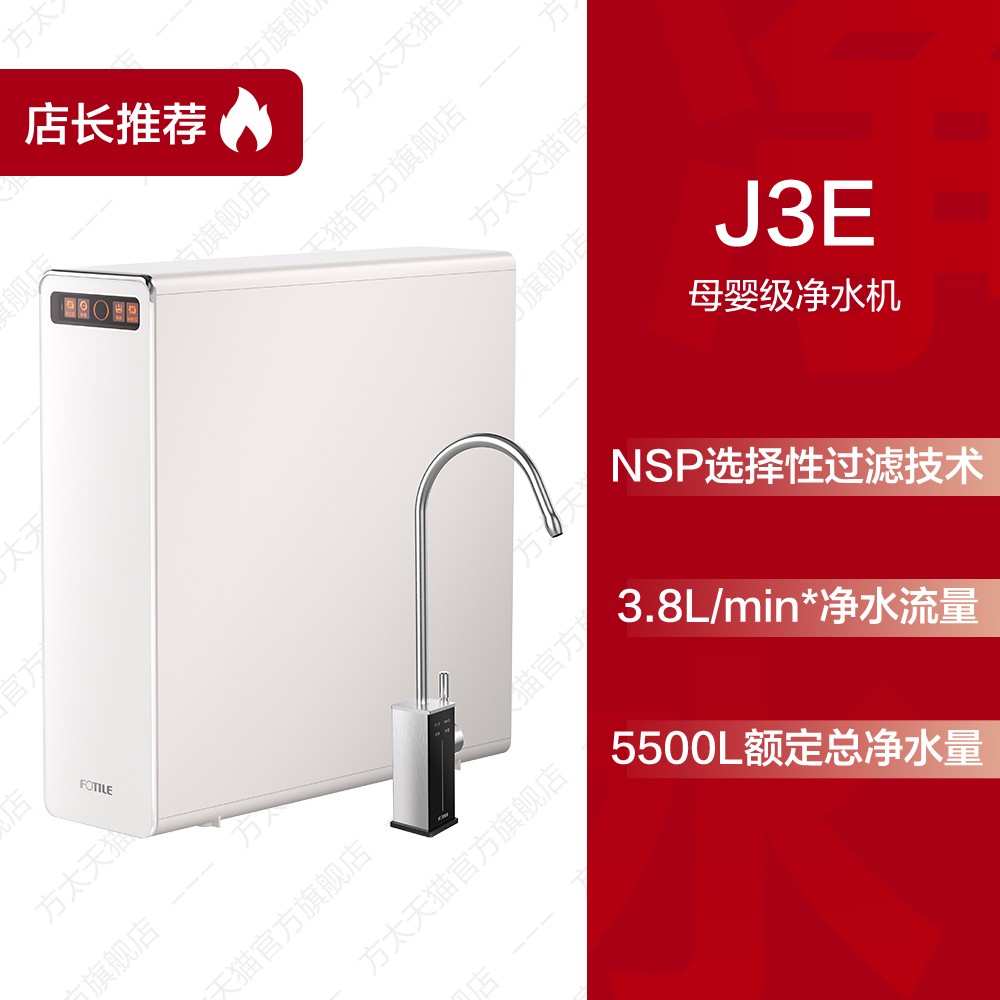 FOTILE 方太 母婴级净水机J3E/J5E净水器家用直饮机自来水龙头过滤器1400G