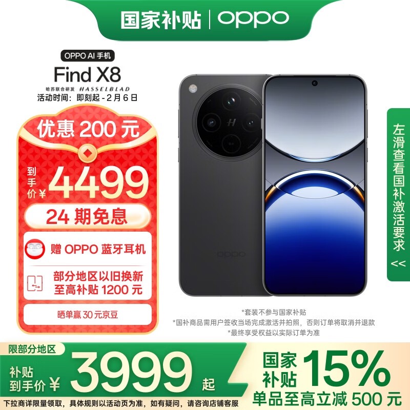OPPO Find X8(12GB/512GB)