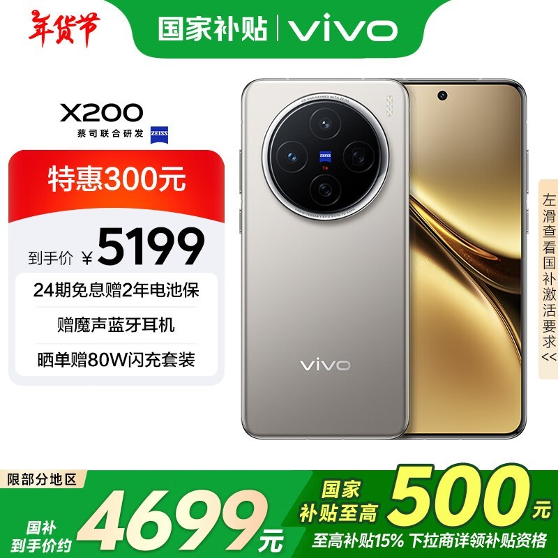 vivo X200(16GB/1TB)