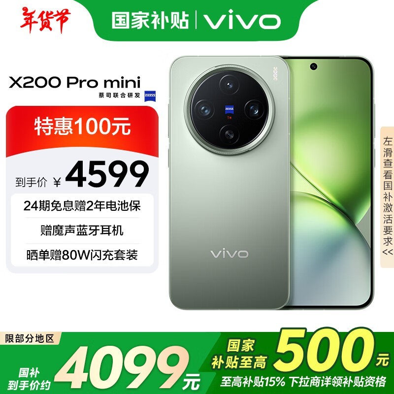 vivo X200 Pro mini(12GB/256GB)