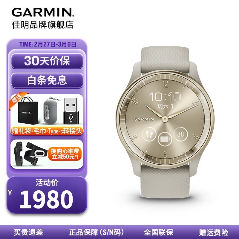  Garmin Move Trend