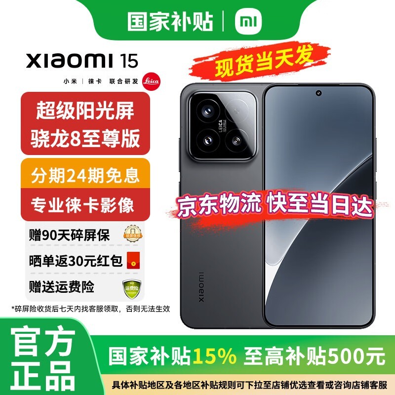 小米 15(12GB/512GB)