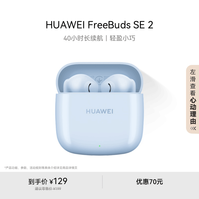 ΪFreeBuds SE 2ɫּ109Ԫ