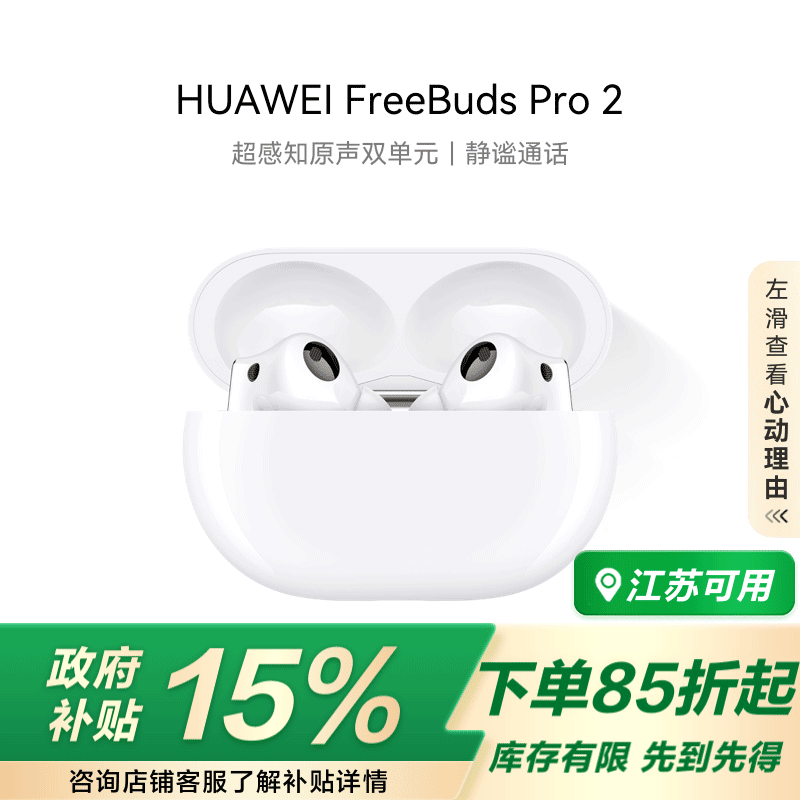 HUAWEI Freebuds Pro 2