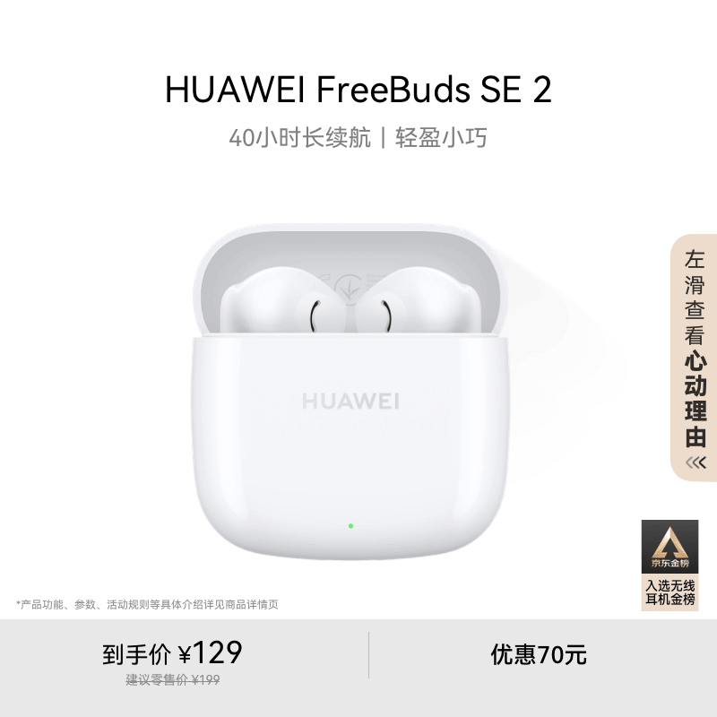 Ϊ FreeBuds SE 2