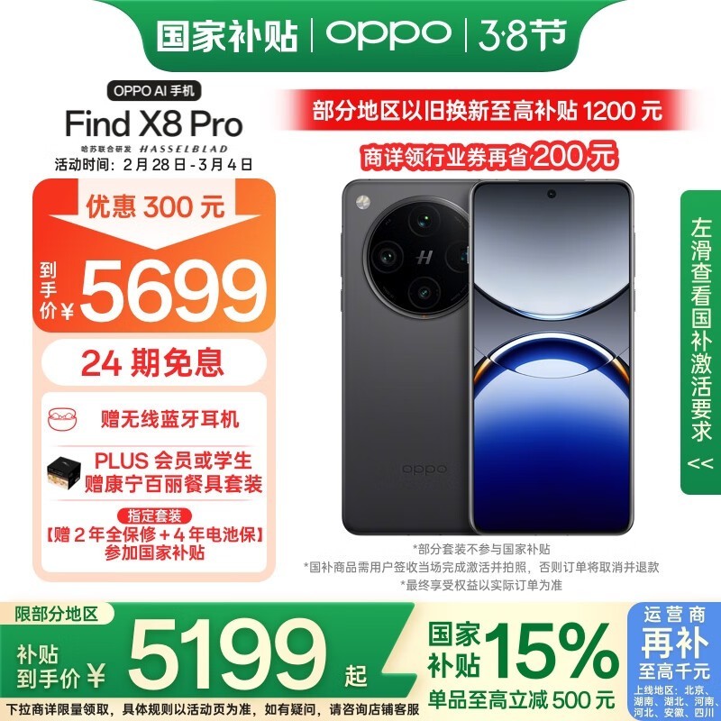 OPPO Find X8 Pro(16GB+512GB)