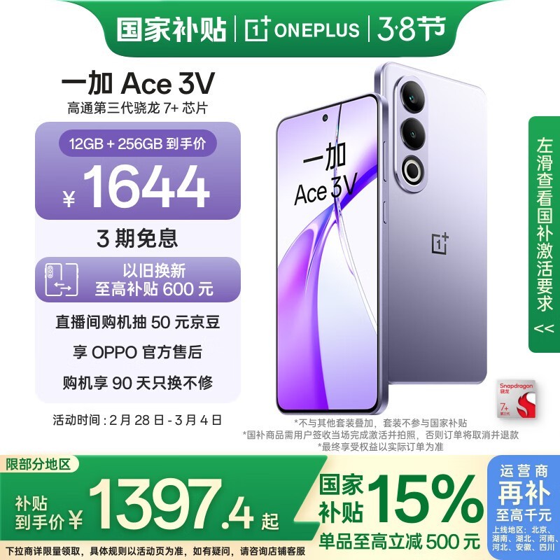 һ Ace 3V(12GB/256GB)