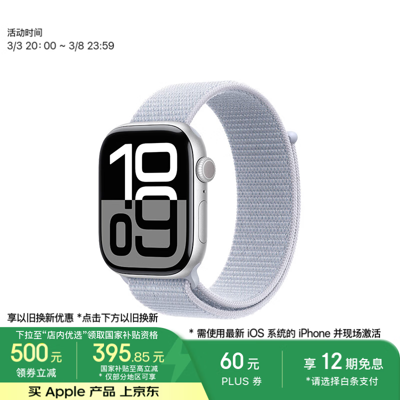 Apple Watch Series 10 GPSֱʱŻݼ2229Ԫ