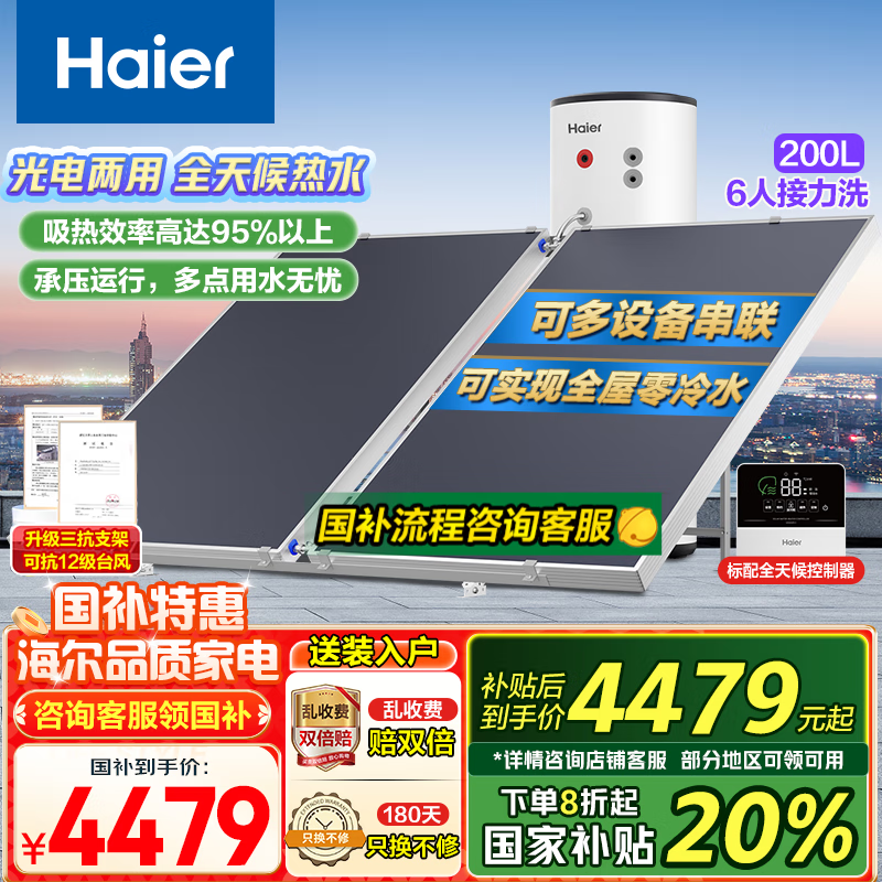 Haierѹƽʽ̫ˮ200Lǿѹˮ