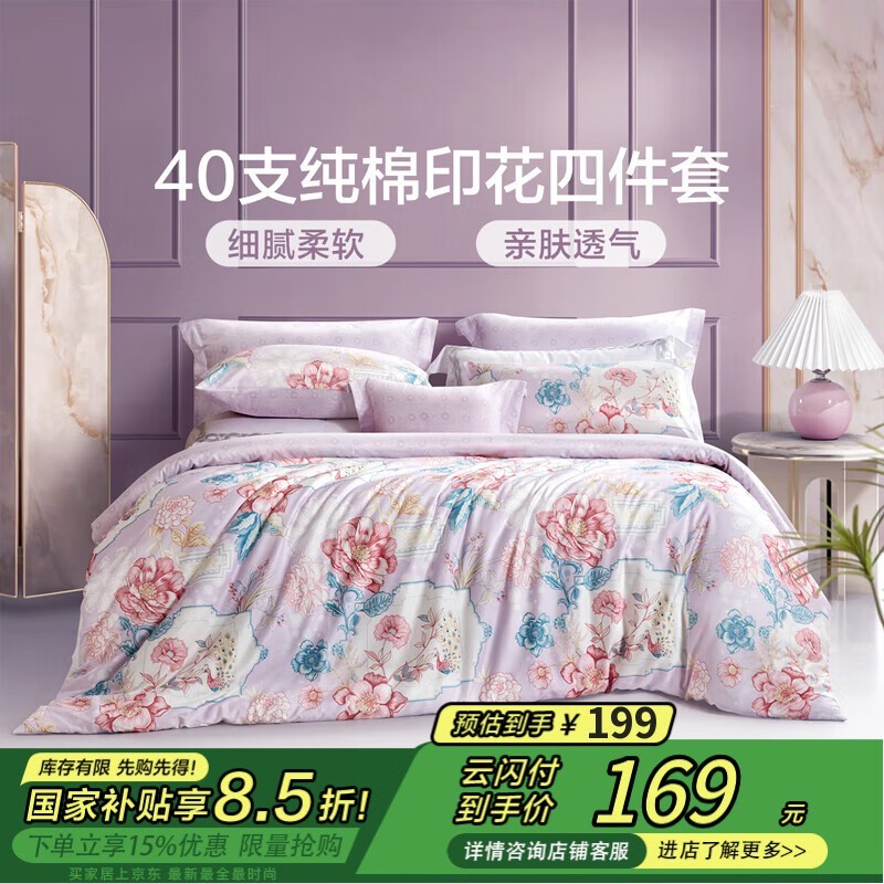 富安娜圣之花四件套1.5米床低至126元_行情-中关村在线