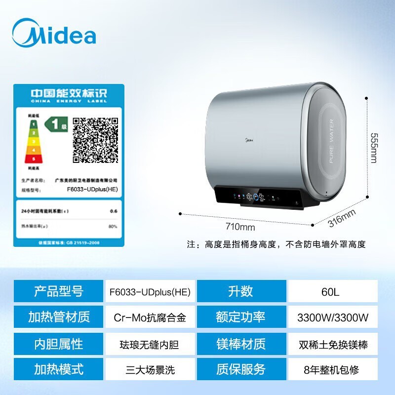 美的珑系列60L电热水器京东促销到手1591元