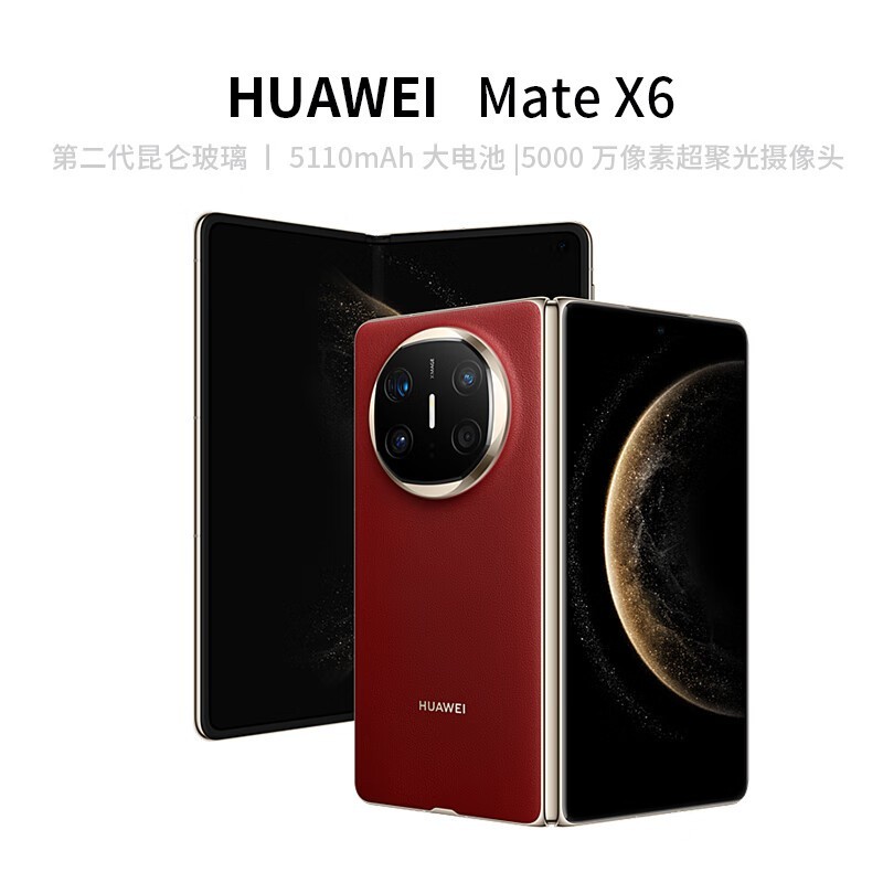 华为Mate X6折叠旗舰手机12GB+512GB寰宇红促销