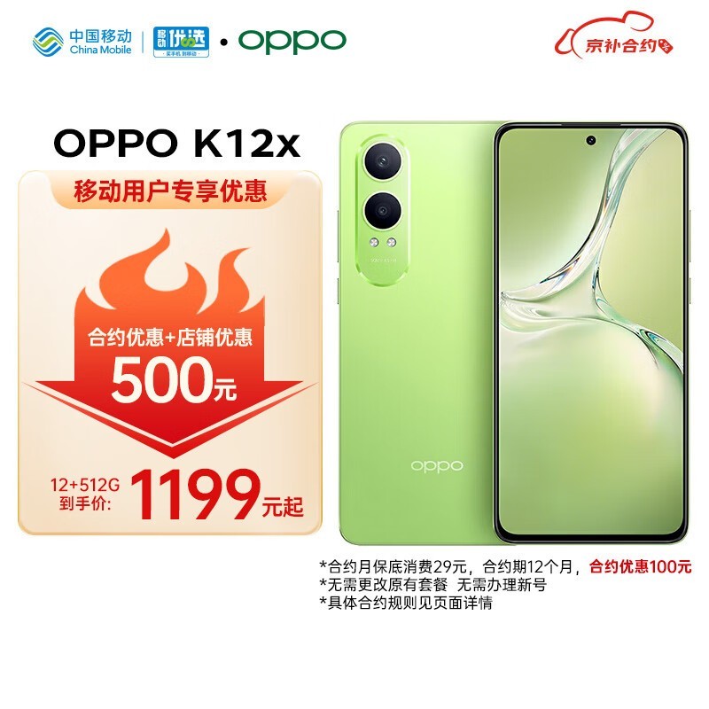 OPPO K12x12GB+512GBŻݼ1043Ԫ