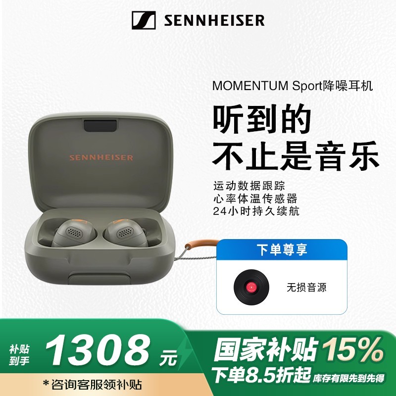 森海塞尔 新品MOMENTUM Sport真无线运动蓝牙降噪耳机