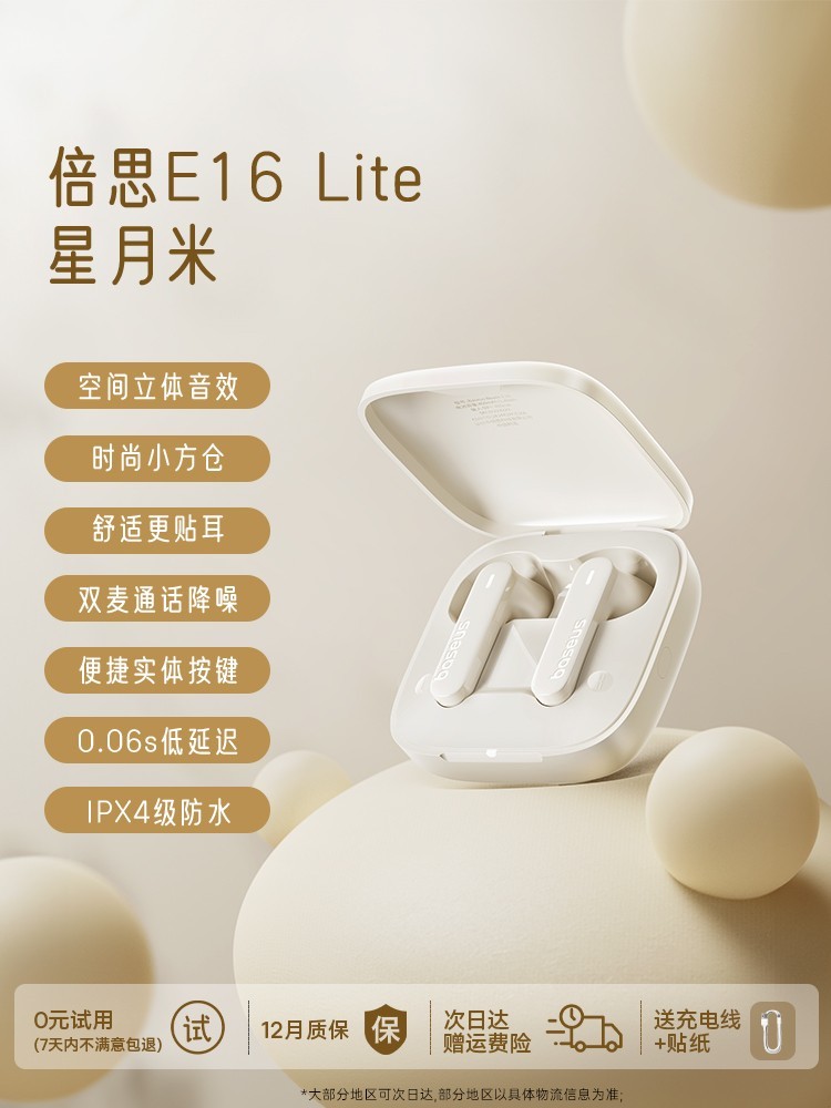 倍思 Bowie E3 蓝牙耳机限时特惠67.15元