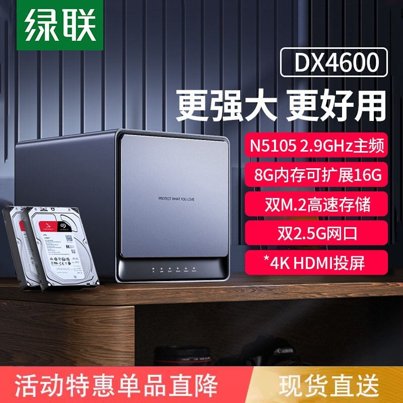 绿联私有云DX4600 NAS限时特惠