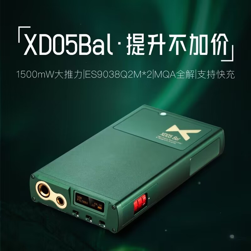 乂度 XD05BalCP 1500mW便携蓝颜解码耳放一体机