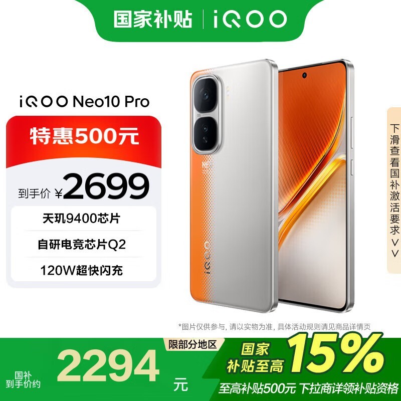 iQOO Neo10 Pro 16GB+256GBÀÁ¦³È¾©¶«ÓŻݼÛ2198Ôª