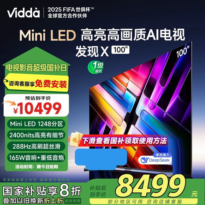 Vidda 100Ӣʱػ6990Ԫ