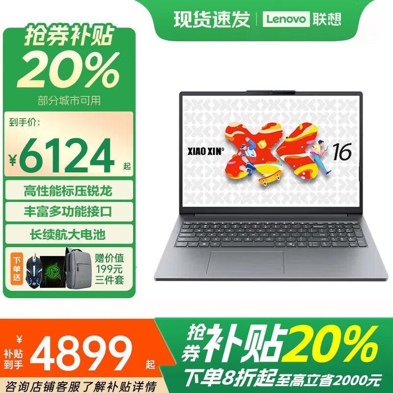 ����Lenovo Pro16С��16��ֵ�Żݼ�4799Ԫ