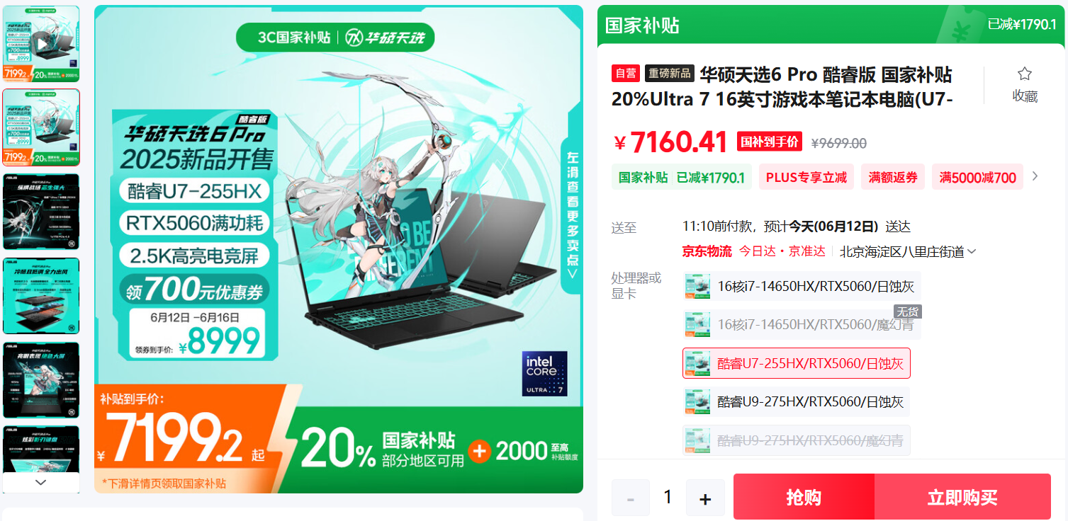 当毕业季遇上618!到手价7199元的华硕天选6Pro游戏本成大学生首选