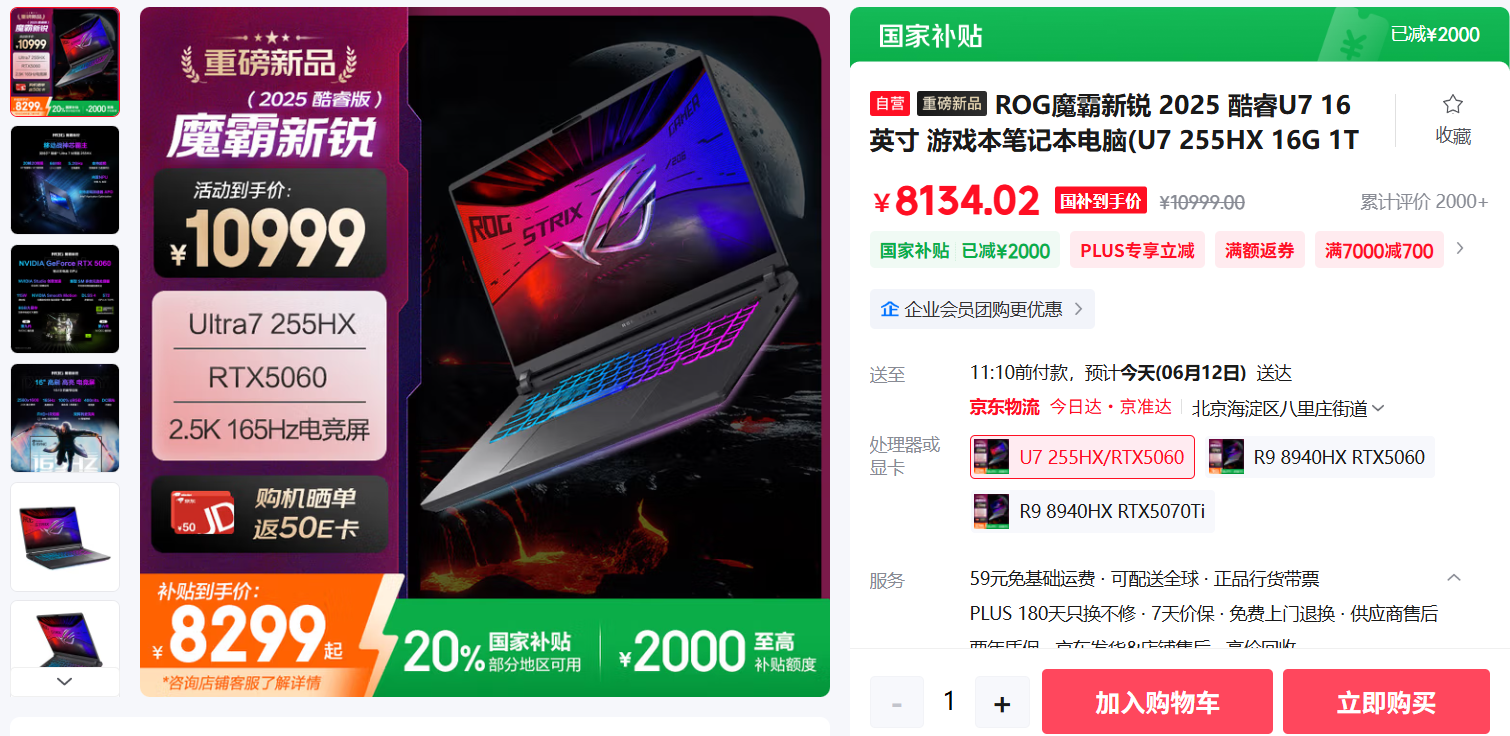 当毕业季遇上618!到手价7199元的华硕天选6Pro游戏本成大学生首选