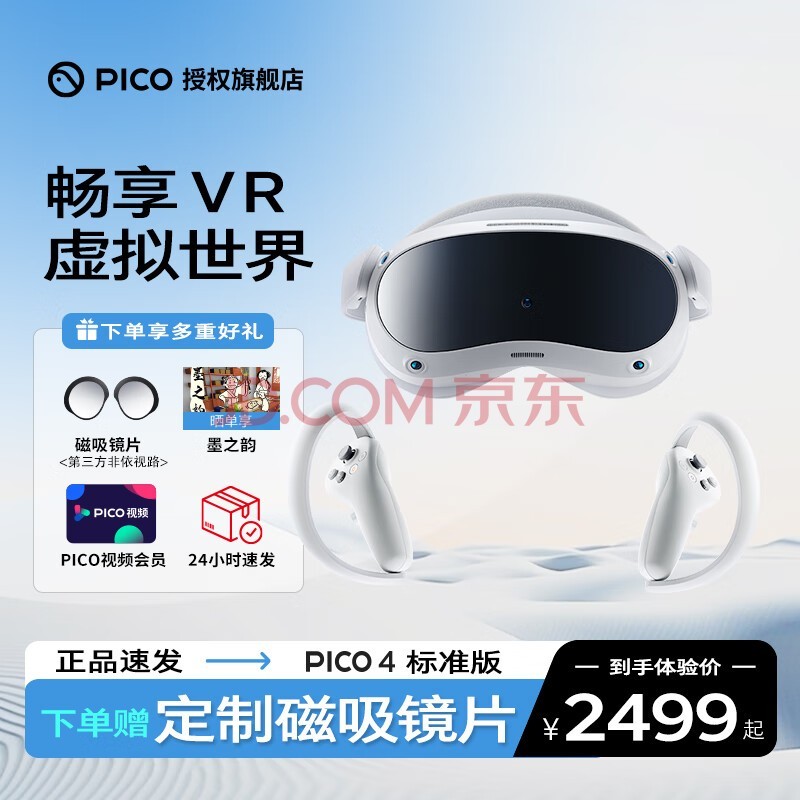 PICO 4 Pro【全国七仓发货】VR一体机 VR眼镜体感游戏机年度旗舰3D智能眼镜虚拟visionpro平替空间头显 PICO 4 8GB+128GB