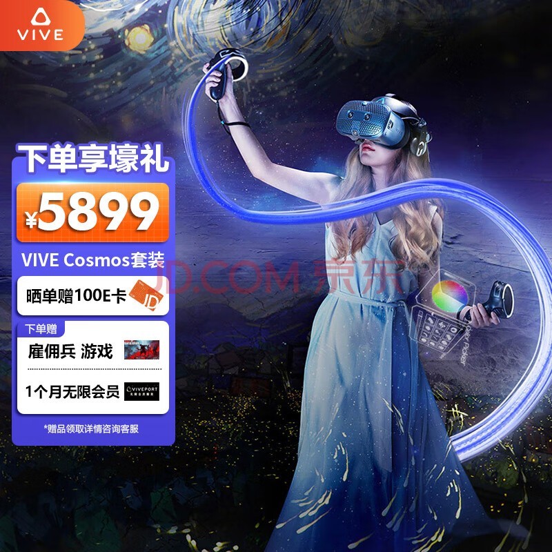 HTC VIVE Cosmos 套装 VR眼镜 PCVR一体机 3D智能眼镜 VR体感游戏机 畅玩Steam游戏 非 quest3