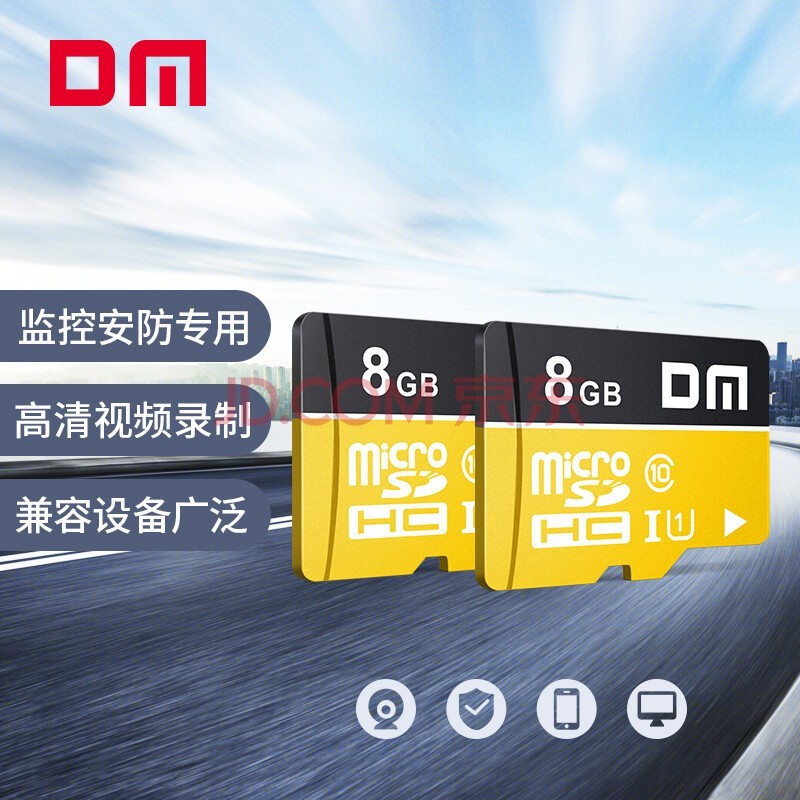 DM大迈 8GB TF（MicroSD）存储卡 黄卡 C10 手机行车记录仪监控摄像头专用高速内存卡 2个装