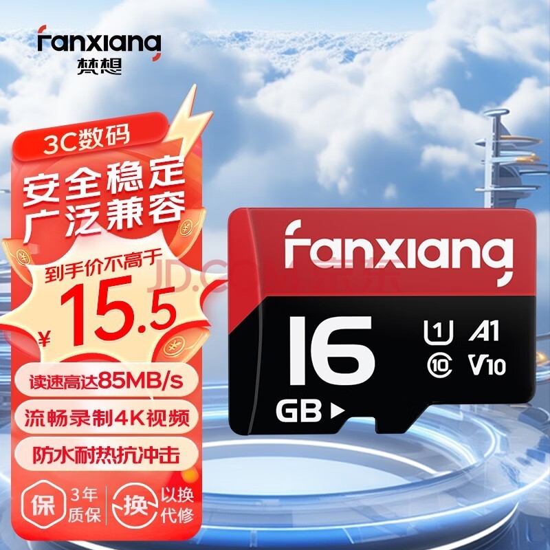 梵想（FANXIANG）16GB TF（MicroSD）存储卡 U1 V10 行车记录仪监控摄像车载音乐视频播放K1高速内存卡 读速85MB/s