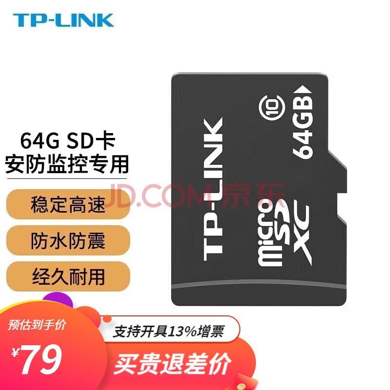 TP-LINK安防监控内存卡摄像头视频Micro SD存储卡 64GB/TL-SD64L