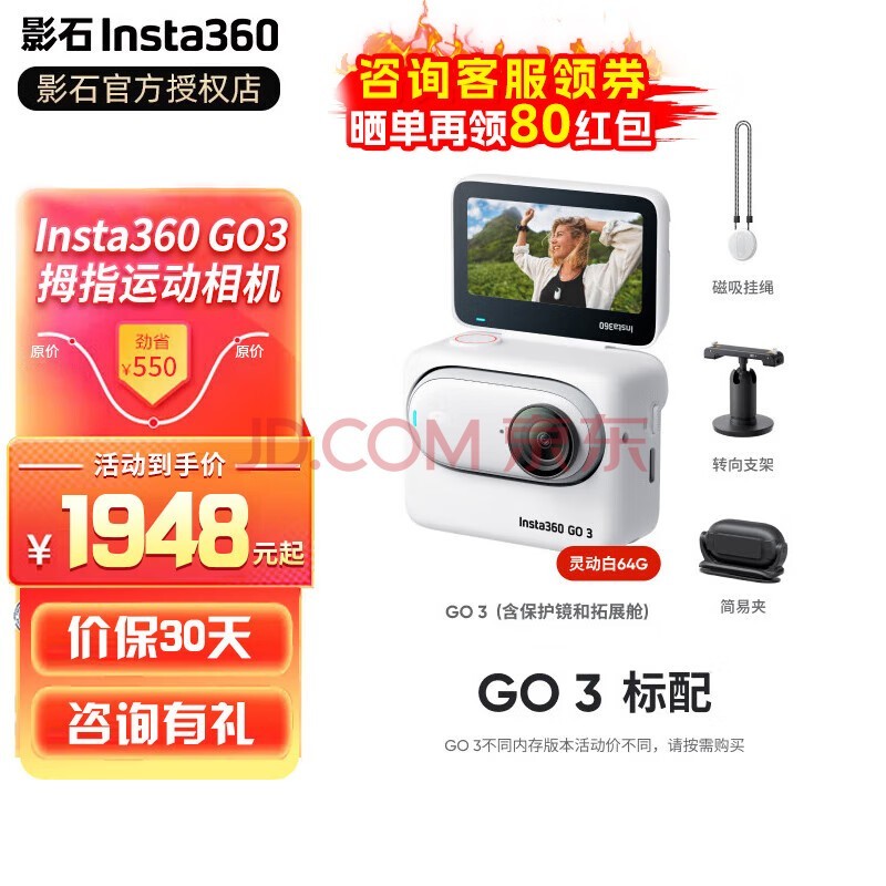 Insta360Ӱʯ GO 3Ĵָ ȫ˶Vlogгˮ ׼ײ 64G