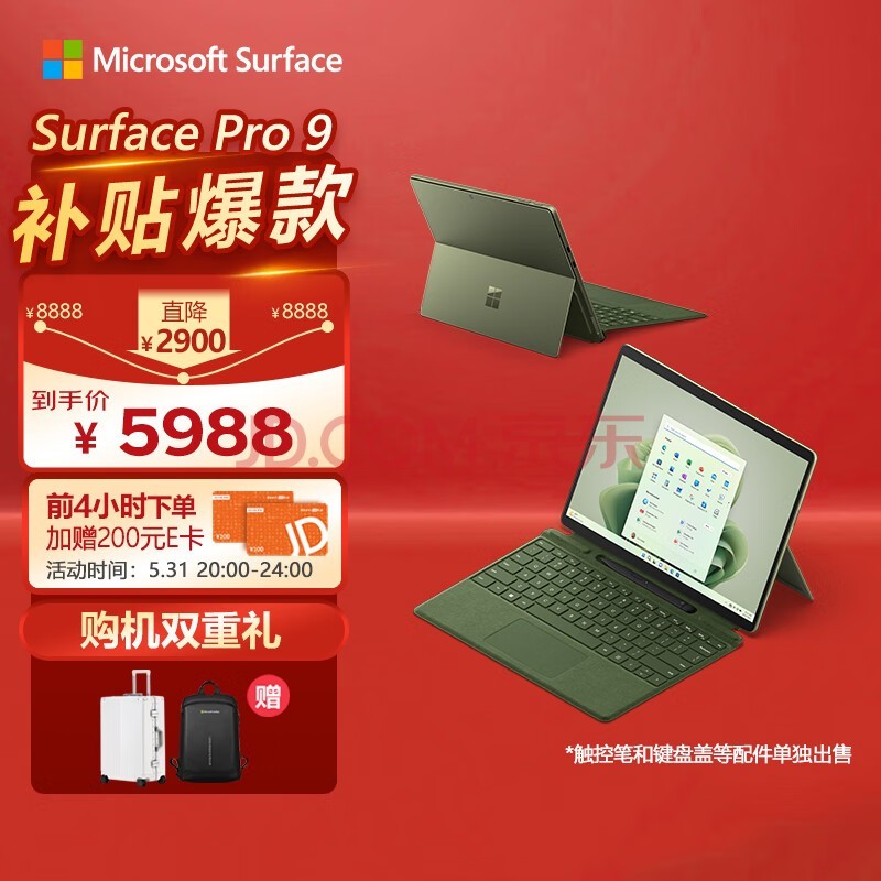 ΢Surface Pro 9 һƽ i5/8G/256G ɭҰ 13Ӣˢ ѧƽ ᱡ ʼǱ