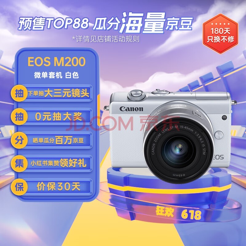 佳能（Canon）EOS M200  微单数码相机 白色15-45标准变焦镜头套装 （约2410万像素/眼部追焦）