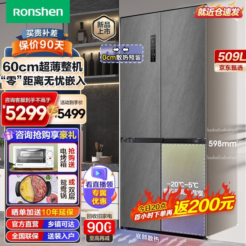 【手慢无】容声超薄嵌入式冰箱4322元入手！