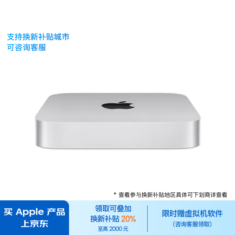 【手慢无】4799元！Apple Mac mini 2023新款迷你台式机仅售4799元