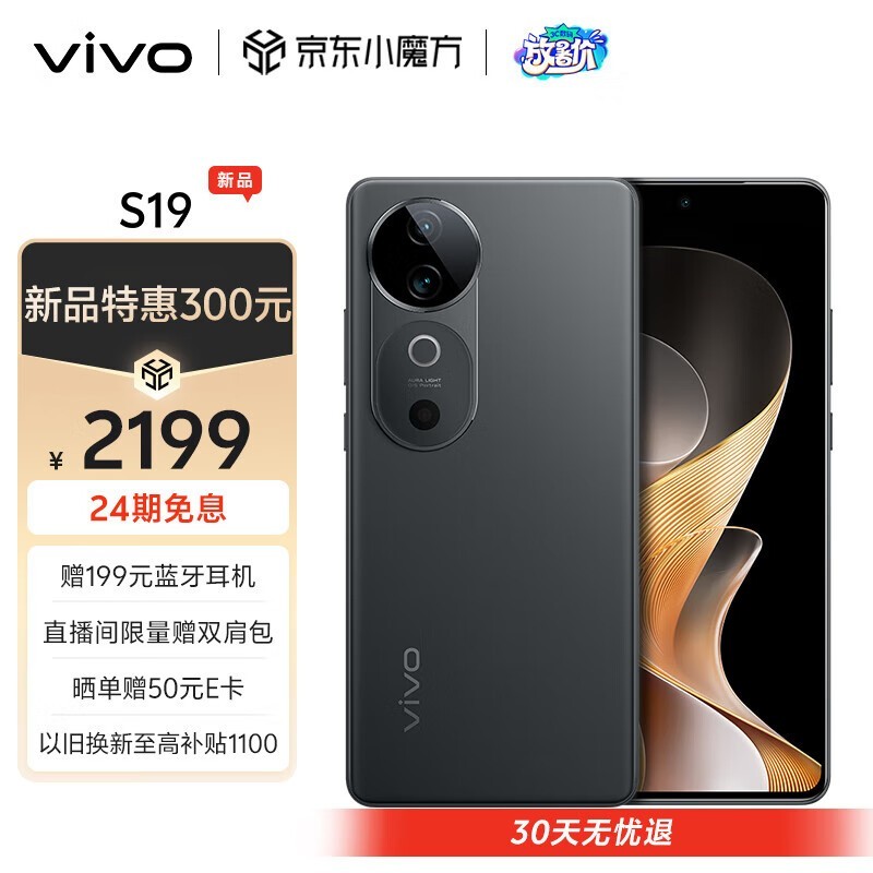 vivo S19(8GB/256GB)