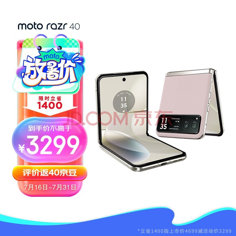 摩托罗拉 moto razr 40 掌心玲珑 自由悬停 超长续航 双卡双待双5G 折叠屏手机 12GB+256GB 樱络粉