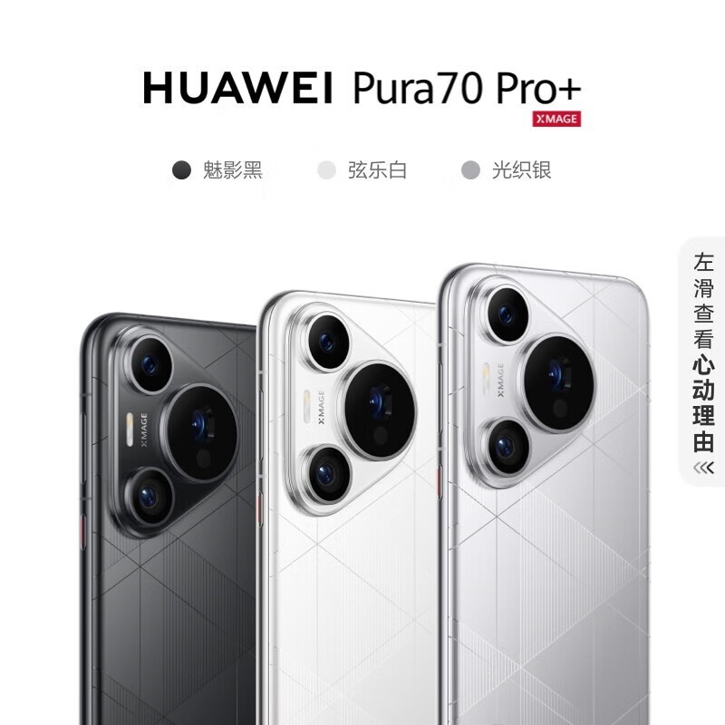 ΪPura 70 Pro+ְװ汾ֻŻϮ