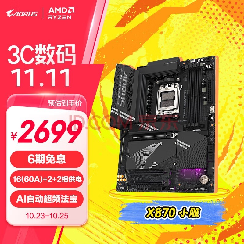 技嘉（GIGABYTE）X870 AORUS ELITE WIFI7主板DDR5支持AMD CPU AM5 9900X/9700X/7800X3D