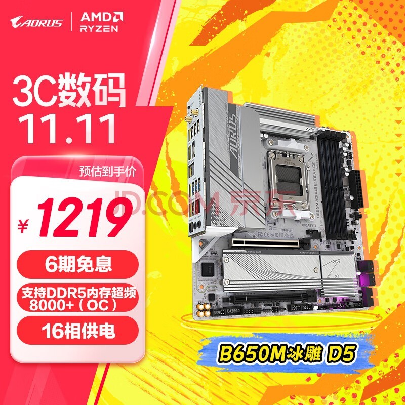 技嘉（GIGABYTE）冰雕 B650M AORUS ELITE AX ICE主板DDR5支持AMD CPU AM5 7900X3D/7800X3D 畅玩黑神话悟空