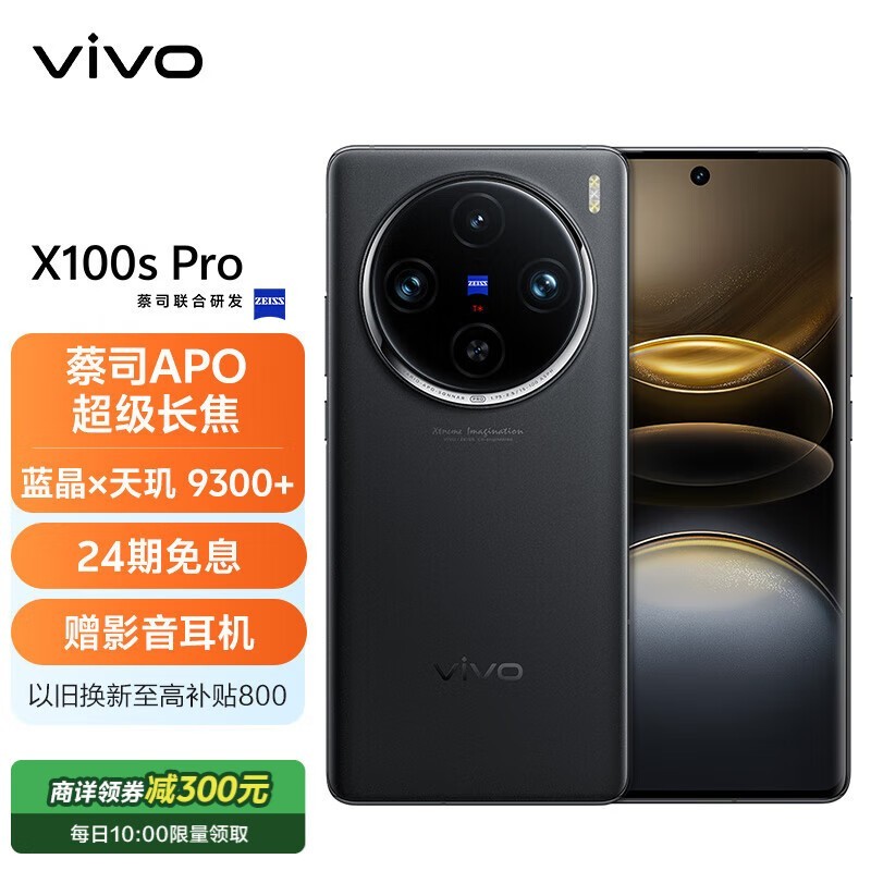 vivo X100s Pro(16GB/1TB)