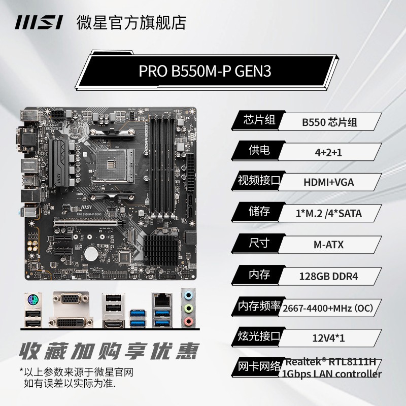 MSI 微星 B550M MORTAR MAX WIFI B550 MATX主板（AMD AM4、B550）