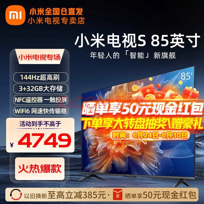 小米（MI）电视85英寸4K 144Hz超高刷全速旗舰S Pro  Mini LED 游戏电视 WiFi 6 智能液晶平板电视机 85英寸 小米电视85英寸144Hz