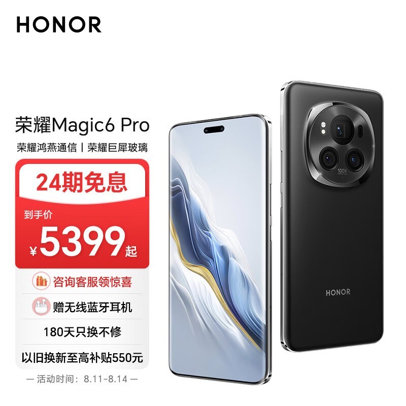 ޡҫ Magic6 Pro 5Gֻ5379Ԫ