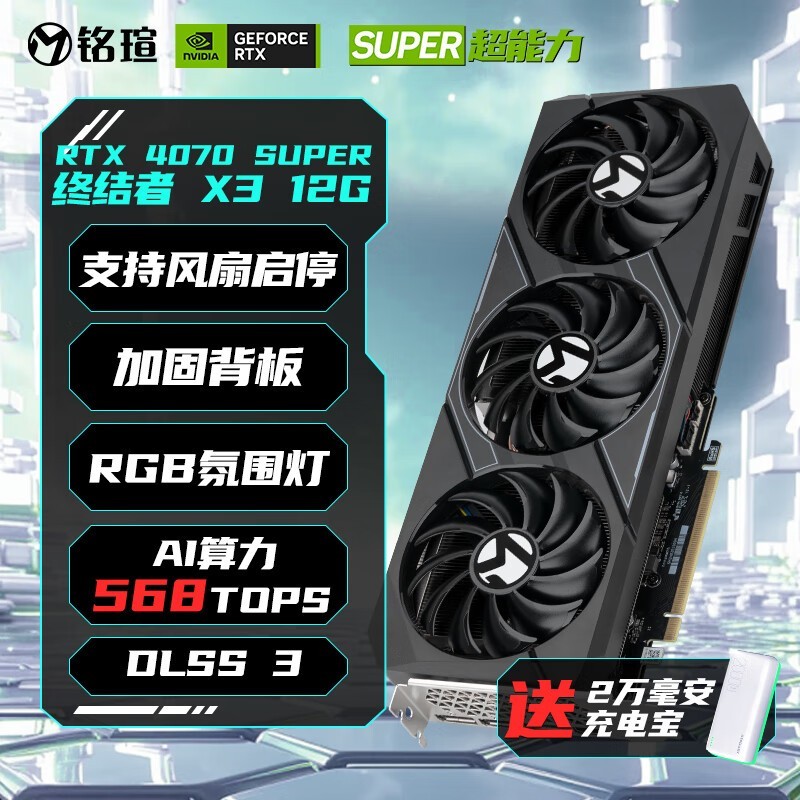 ޡu RTX4070SUPER ս X3 Կ 4849Ԫ