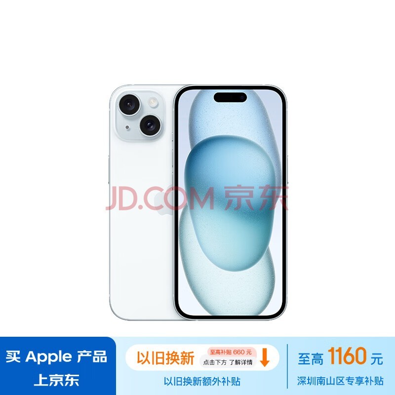 Apple/苹果 iPhone 15 (A3092) 256GB 蓝色 支持移动联通电信5G 双卡双待手机