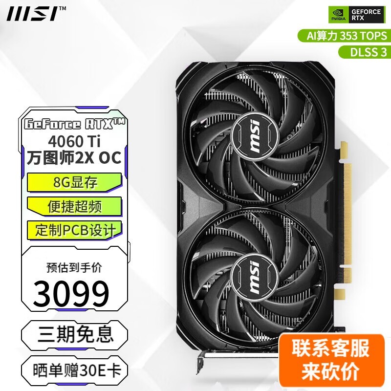 ޡ΢ GeForce RTX 4060 Ti Կ3099Ԫ