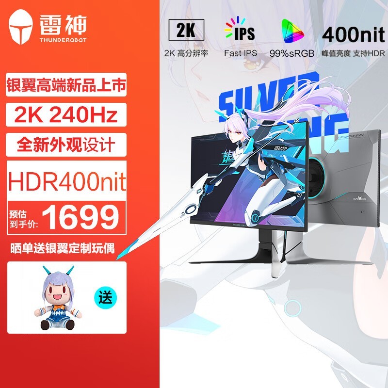 【手慢无】雷神银翼专业电竞显示器1699元秒杀!